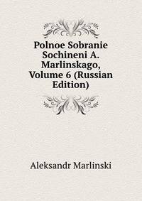 Polnoe Sobranie Sochineni A. Marlinskago, Volume 6 (Russian Edition)