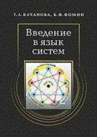 Введение в язык систем