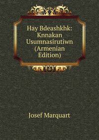 Hay Bdeashkhk: Knnakan Usumnasirutiwn (Armenian Edition)