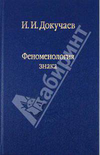 Феноменология знака. Избранные работы по семиотике и диалогике культуры