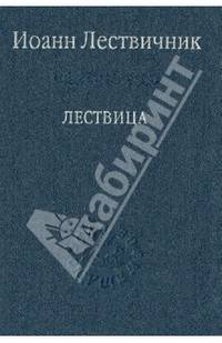 Лествица