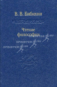 Чтение философии