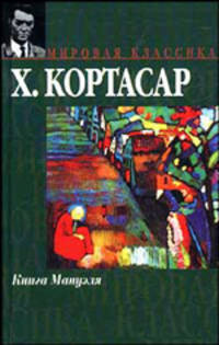 Книга Мануэля