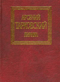 Лирика. Стихотворения, поэмы