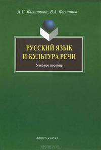 Русский язык и культура речи