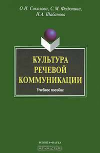 Культура речевой коммуникации