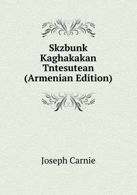 Skzbunk Kaghakakan Tntesutean (Armenian Edition)