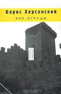 Вне ограды