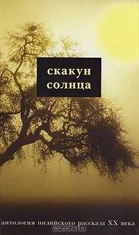 Скакун солнца