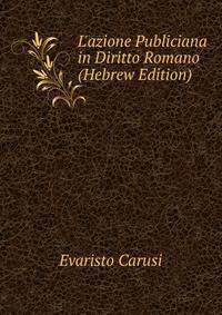 L'azione Publiciana in Diritto Romano (Hebrew Edition)