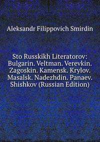 Sto Russkikh Literatorov: Bulgarin. Veltman. Verevkin. Zagoskin. Kamensk. Krylov. Masalsk. Nadezhdin. Panaev. Shishkov (Russian Edition)