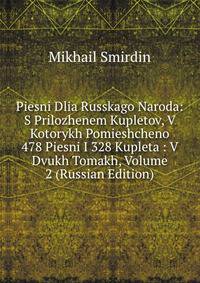 Piesni Dlia Russkago Naroda: S Prilozhenem Kupletov, V Kotorykh Pomieshcheno 478 Piesni I 328 Kupleta : V Dvukh Tomakh, Volume 2 (Russian Edition)