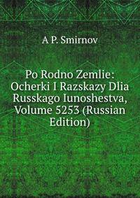 Po Rodno Zemlie: Ocherki I Razskazy Dlia Russkago Iunoshestva, Volume 5253 (Russian Edition)
