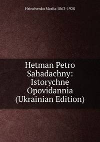 Hetman Petro Sahadachny: Istorychne Opovidannia (Ukrainian Edition)
