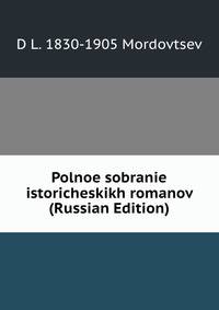 Polnoe sobranie istoricheskikh romanov (Russian Edition)