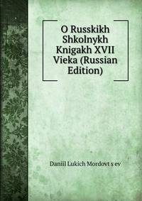 O Russkikh Shkolnykh Knigakh XVII Vieka (Russian Edition)