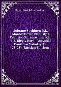 Sobrane Sochinen D.L. Mordovtseva: Idealisty I Realisty. Gadamachina, Ch. 1-2. Biegly Korol. Vspyshki Ponizovo Volnitsy. (T. 25-28) (Russian Edition)