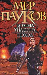 Поход