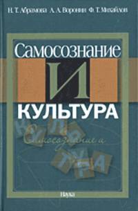 Самосознание и культура
