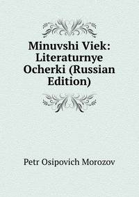 Minuvshi Viek: Literaturnye Ocherki (Russian Edition)