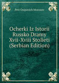Ocherki Iz Istorii Russko Dramy Xvii-Xviii Stolieti (Serbian Edition)