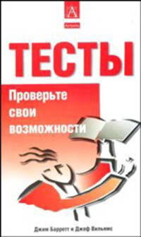 Тесты. Проверьте свои возможности.