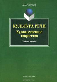 Культура речи. Художественное творчество