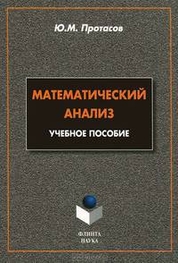 Математический анализ