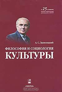 Философия и социология культуры (+ CD-ROM)