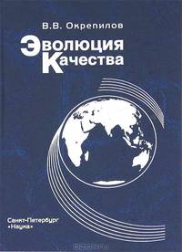 Эволюция качества