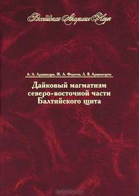 Дайковый магматизм северо-восточной части Балтийского щита