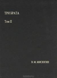 Три брата