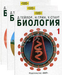 Биология. В 3-х томах (количество томов: 3)