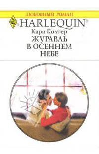 Журавль в осеннем небе