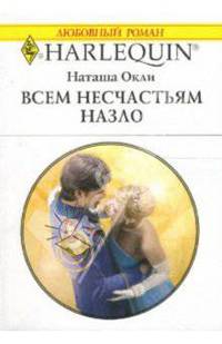 Радуга!1527 Всем несчастьям назло