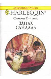 Запах сандала