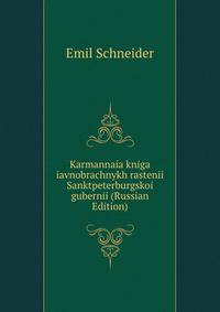 Karmannaia kniga iavnobrachnykh rastenii Sanktpeterburgskoi gubernii (Russian Edition)