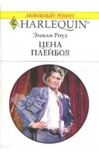 Цена плейбоя