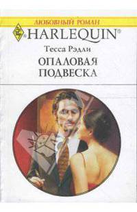 Опаловая подвеска (1593)