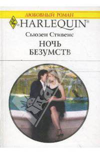 Ночь безумств (1587)