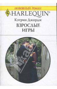 Взрослые игры (1594)