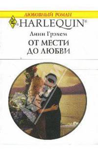 Радуга!1579 От мести до любви