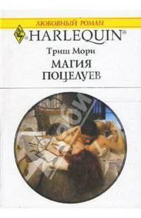 Магия поцелуев (1602)