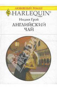 Английский чай