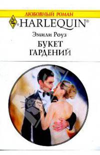 Букет гардений (1691)