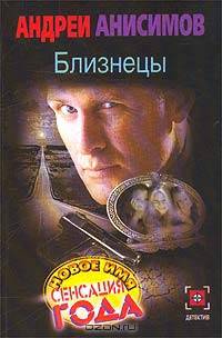 Близнецы