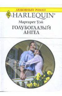Голубоглазый ангел (1671)