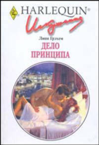 Дело принципа (231)