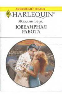 Ювелирная работа (1668)