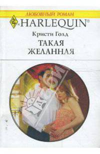 Такая желанная (1662)